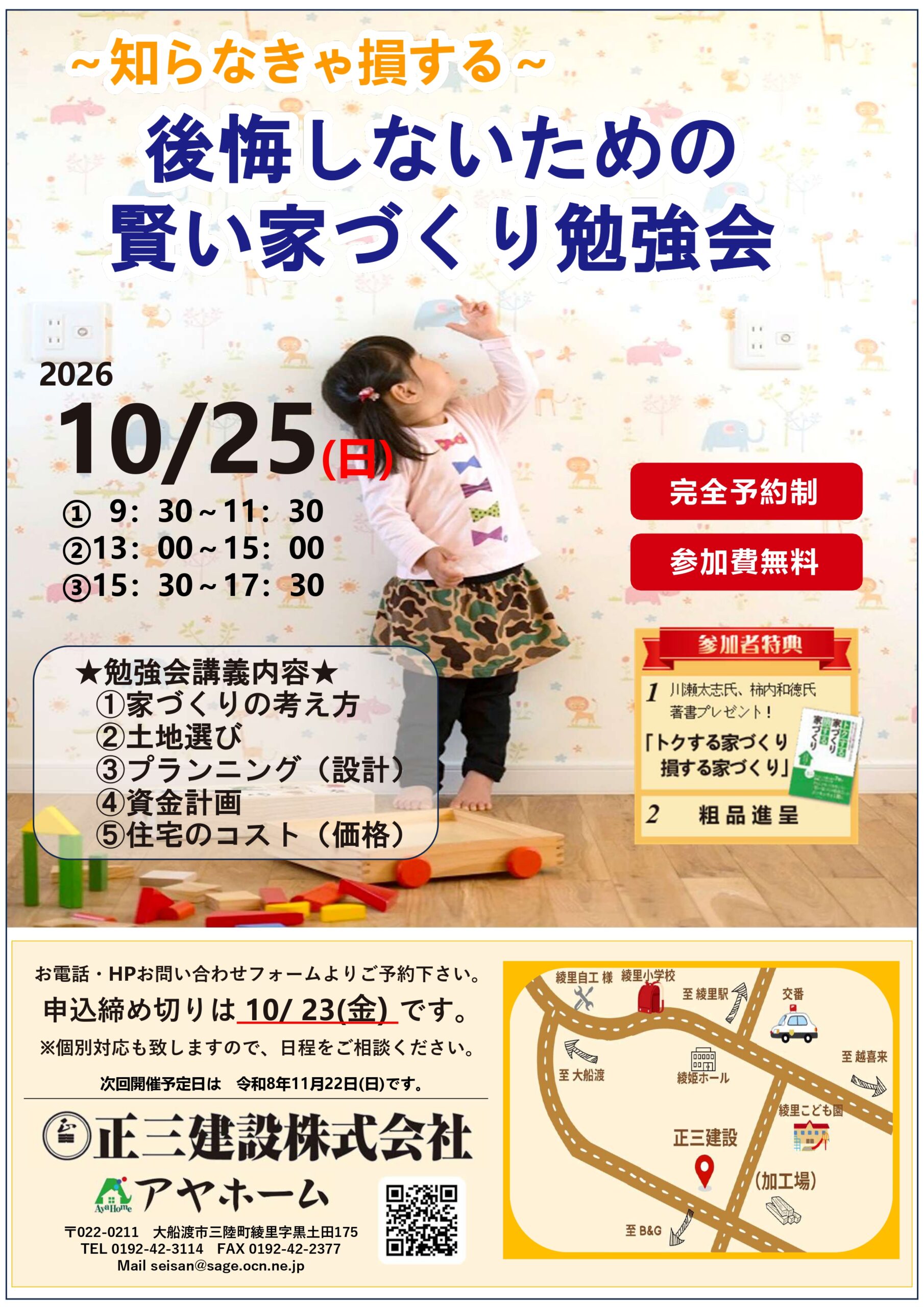 賢い家づくり勉強会チラシ